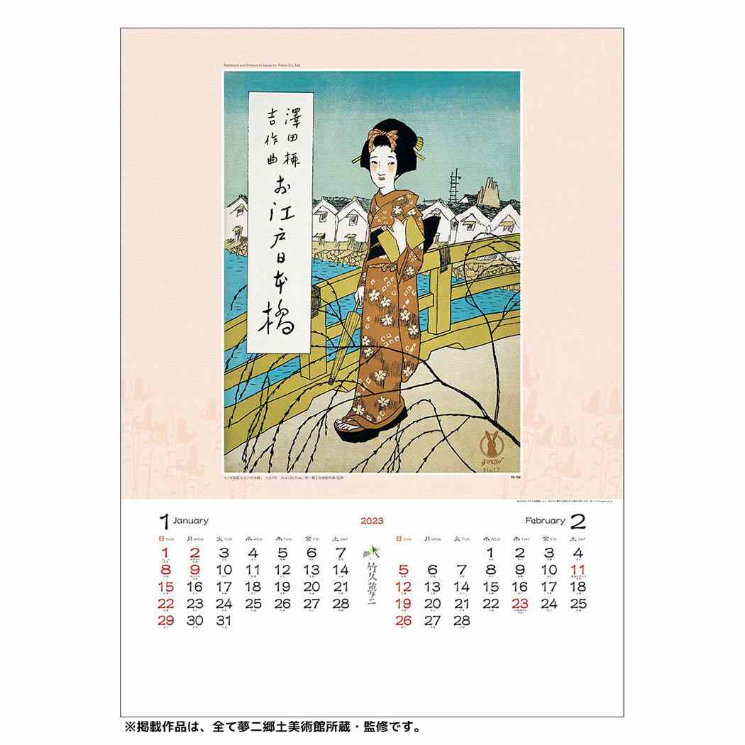 竹久夢二作品集 2025年 カレンダー 壁掛け CL25-1085 Amazon.co.jp