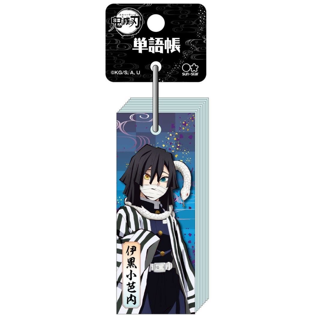 鬼滅の刃 単語帳 ワードカード[品番：BREW0069764]｜cinemacollection
