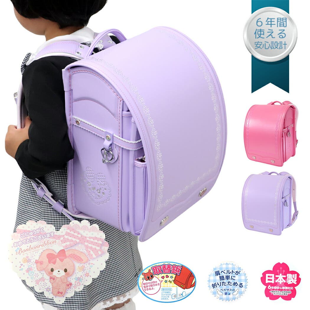 ぼんぼんりぼん ランドセル 新入学[品番：BREW0001328