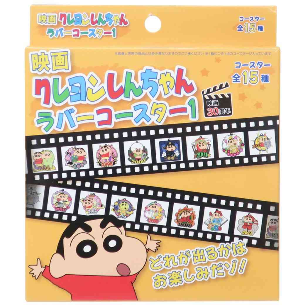 クレヨンしんちゃん テーブルウェア ラバーコースターコレクション1