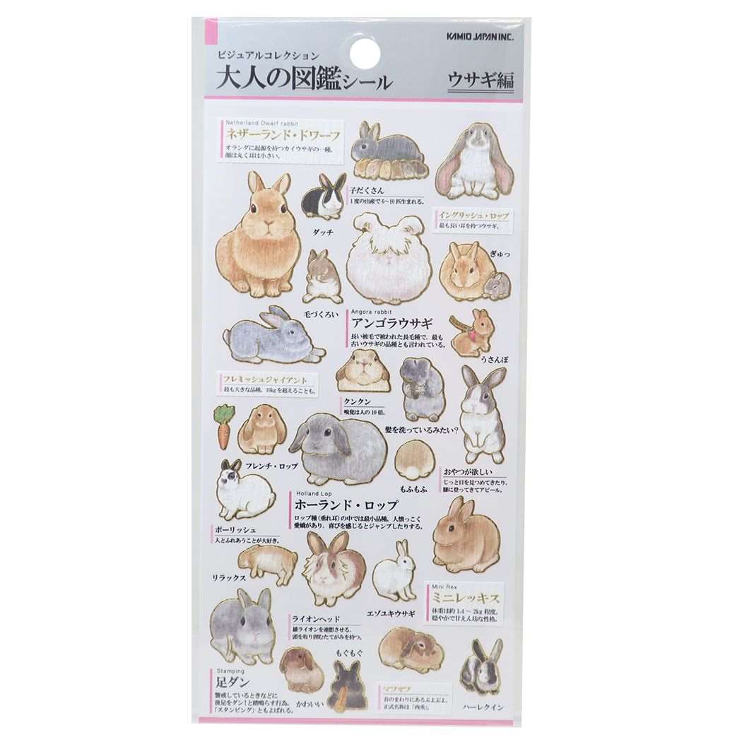 シールシート 大人の図鑑シール ウサギ[品番：BREW0088125