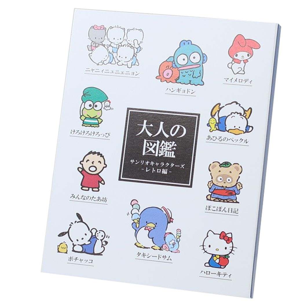 サンリオキャラクターズ 付箋 大人の図鑑BOOKタイプふせん[品番