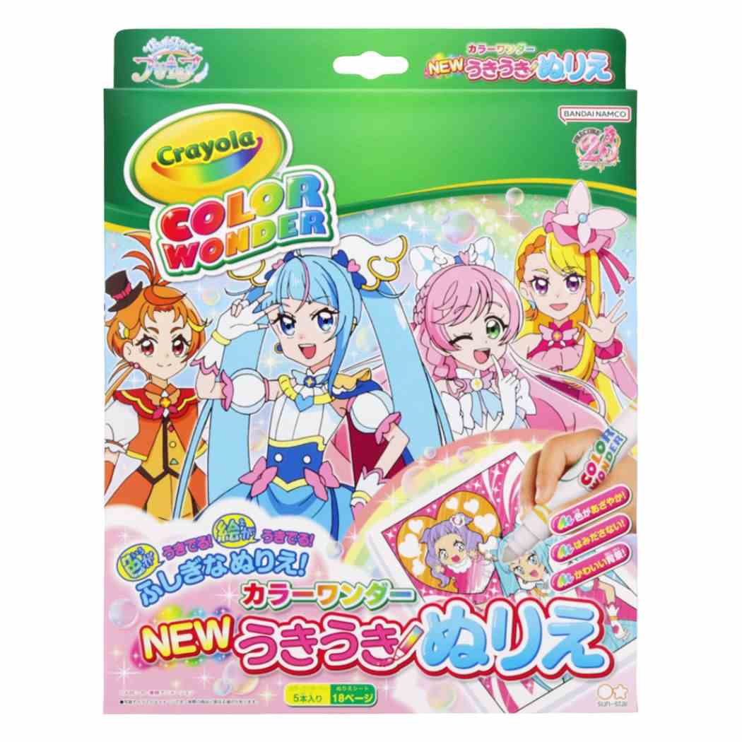 ひろがるスカイ！プリキュア 知育玩具 うきうきぬりえカラー