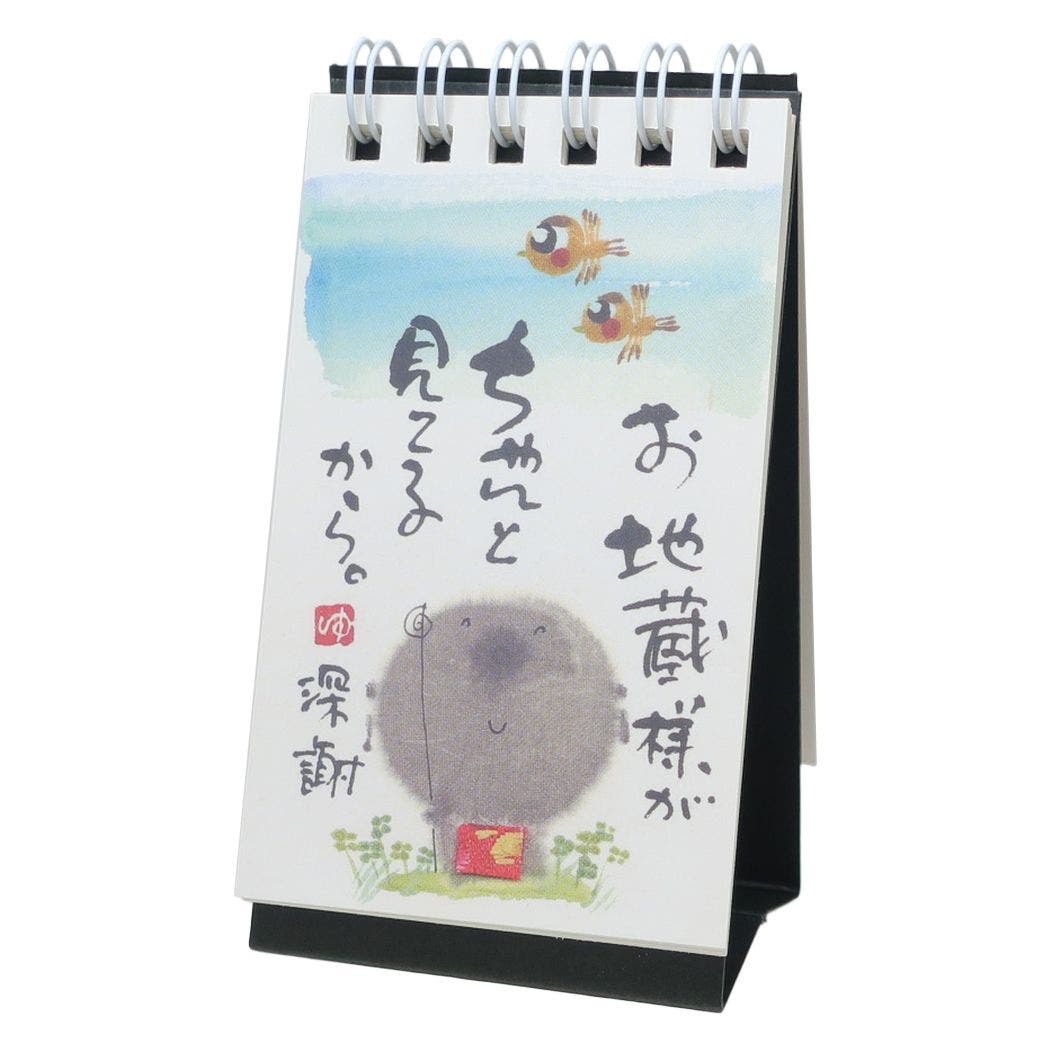 御木幽石 万年カレンダー 卓上ミニ日めくりカレンダー[品番