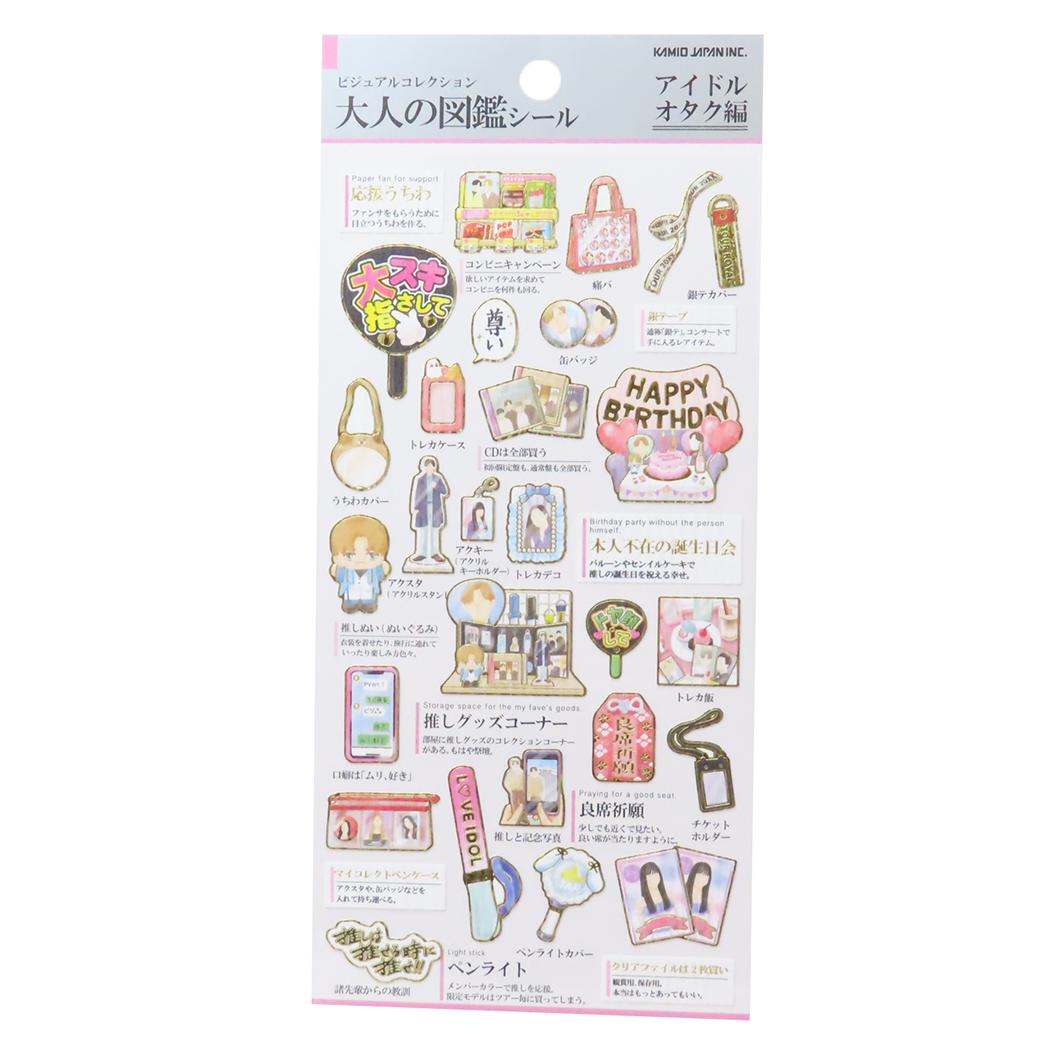 シールシート 大人の図鑑シール アイドルオタク [品番：BREW0130279]｜cinemacollection（シネマコレクション）のファッション通販｜SHOPLIST（ショップリスト）