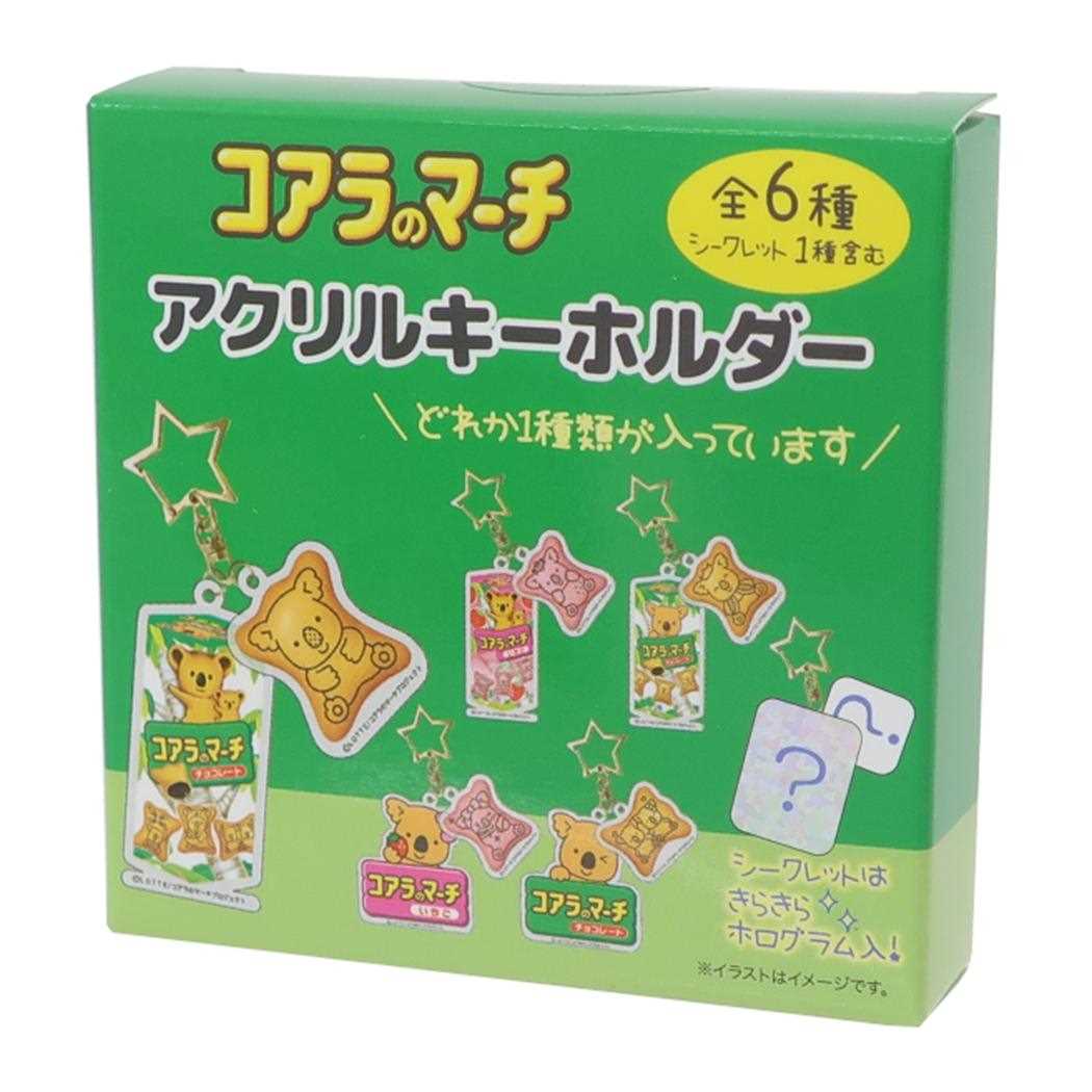 コアラのマーチ キーリング アクリルキーホルダー[品番：BREW0143363