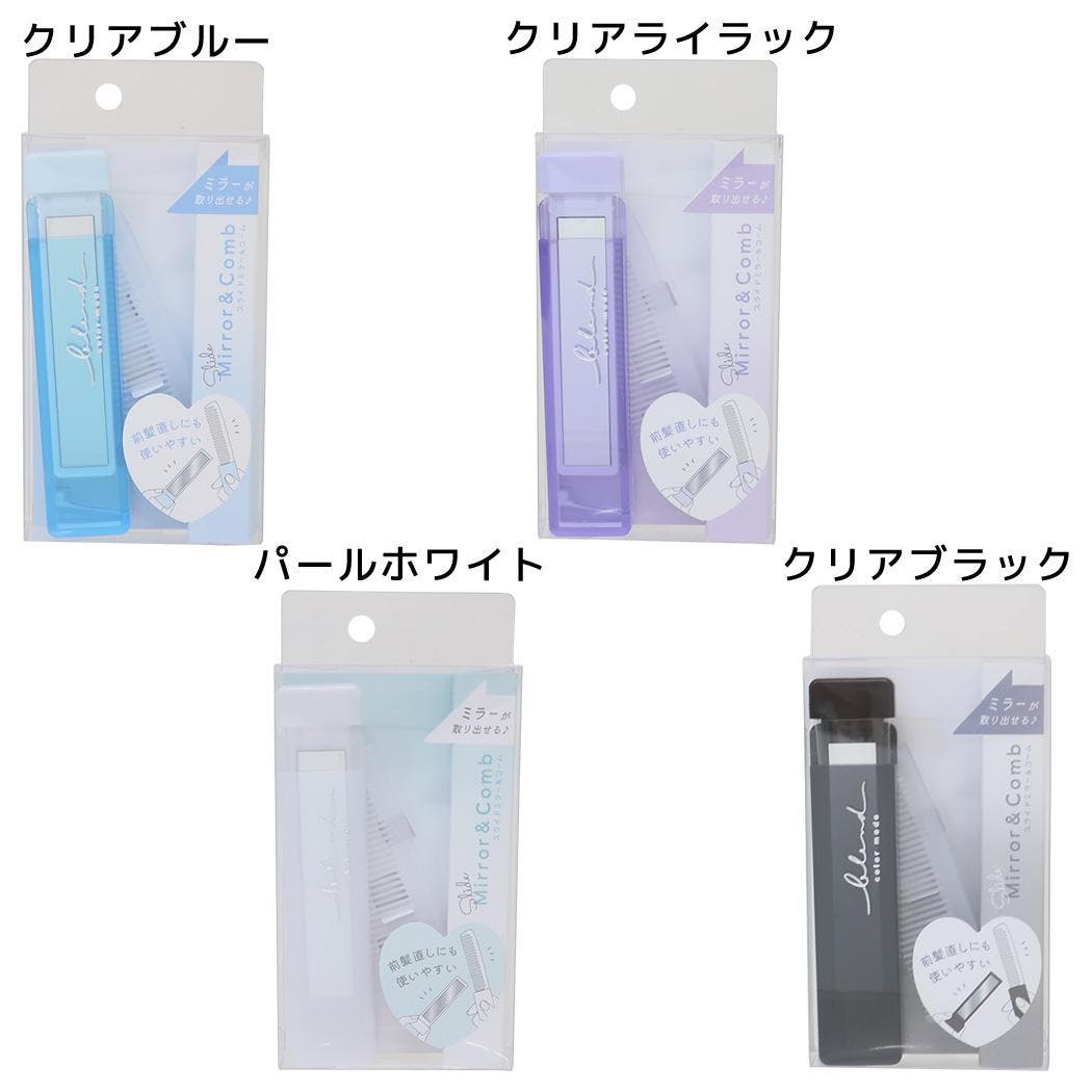 マイルドカラーコスメ 手鏡＆くし スライドミラー＆コーム[品番