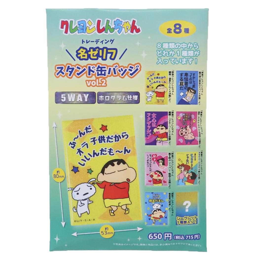 【限定セール！】 しんちゃん ホログラム トレーディングカード カードダスその他