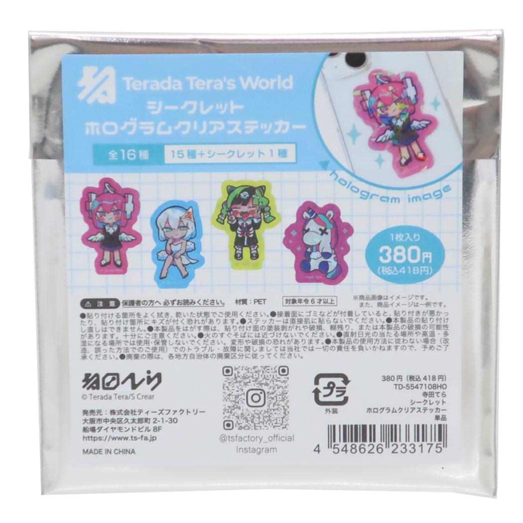 寺田てら ダイカットシール シークレットホログラムクリアステッカー