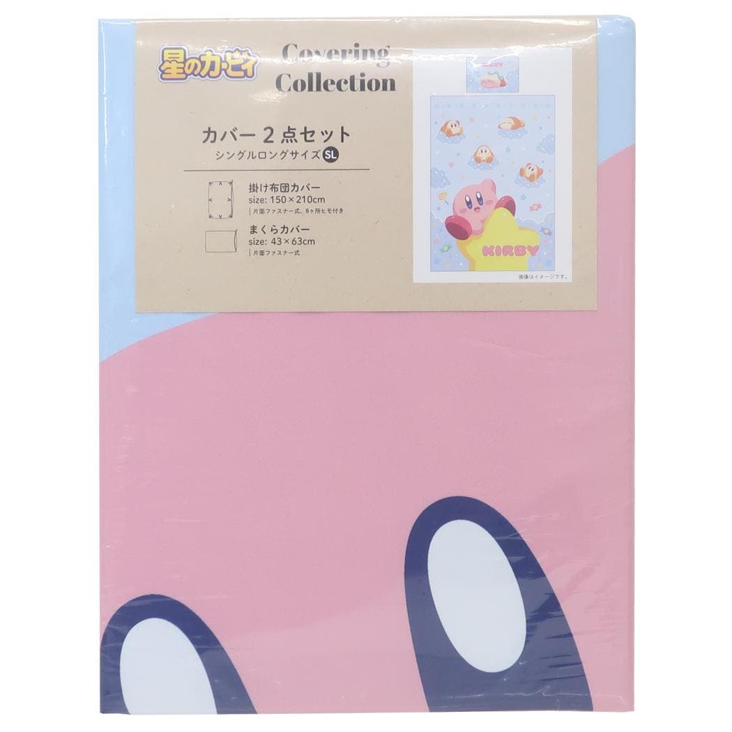 星のカービィ 寝具 布団2点セットカバー[品番：BREW0171741