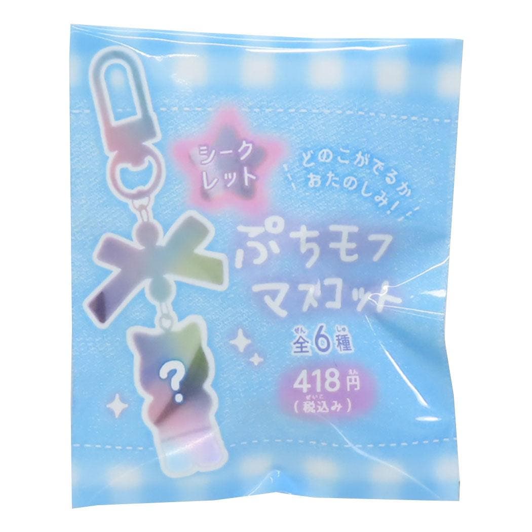 キーホルダー シークレットぷちモフマスコット 全6種[品番