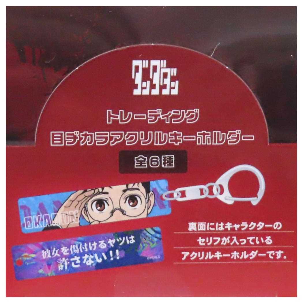 ダンダダン メイクアップアクリルキーホルダー　７点 ダンダダン メイクアップアクリルキーホルダー 7点 ダンダダン