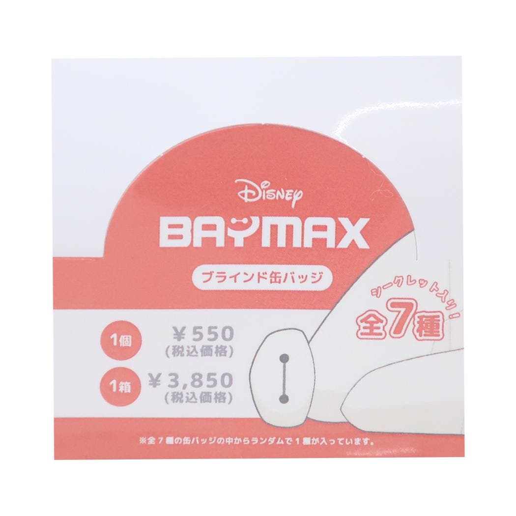 ベイマックス 缶バッジ ブラインドカンバッジ[品番：BREW0176126