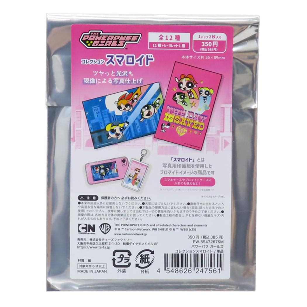 パワーパフガールズ ブロマイド コレクションスマロイド全12種