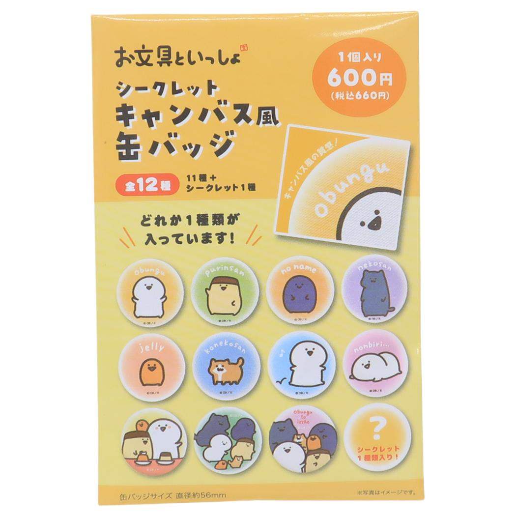 お文具といっしょ 缶バッジ シークレットキャンバス風カンバッジ[品番