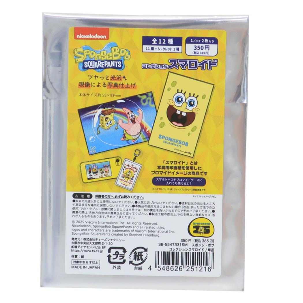 スポンジボブ ブロマイド コレクションスマロイド[品番