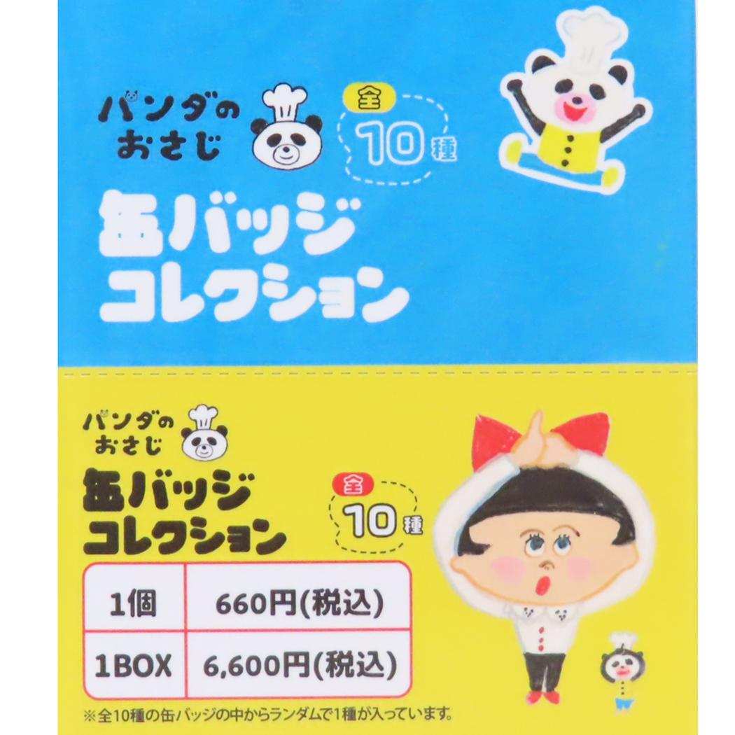 パンダのおさじ 缶バッジ カンバッジコレクション[品番