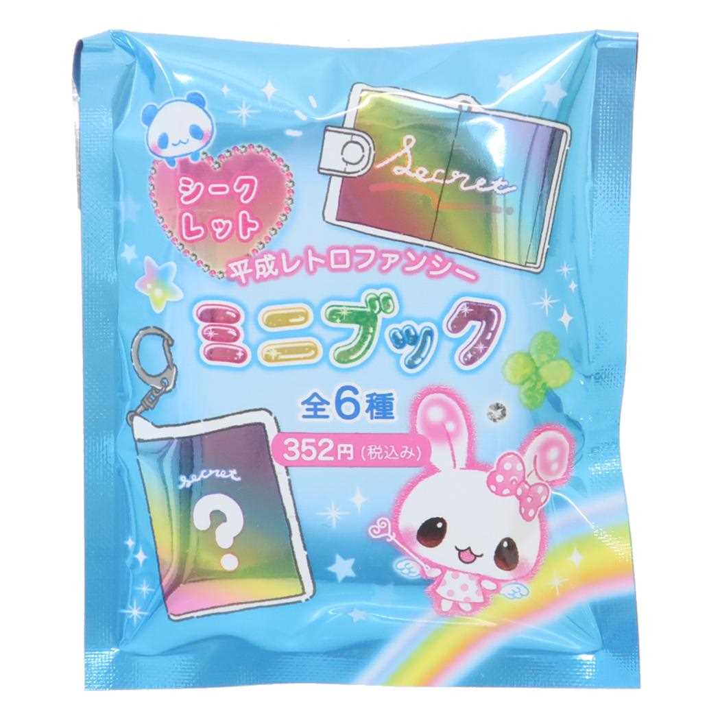 キーホルダー 平成レトロファンシー シークレットミニブック