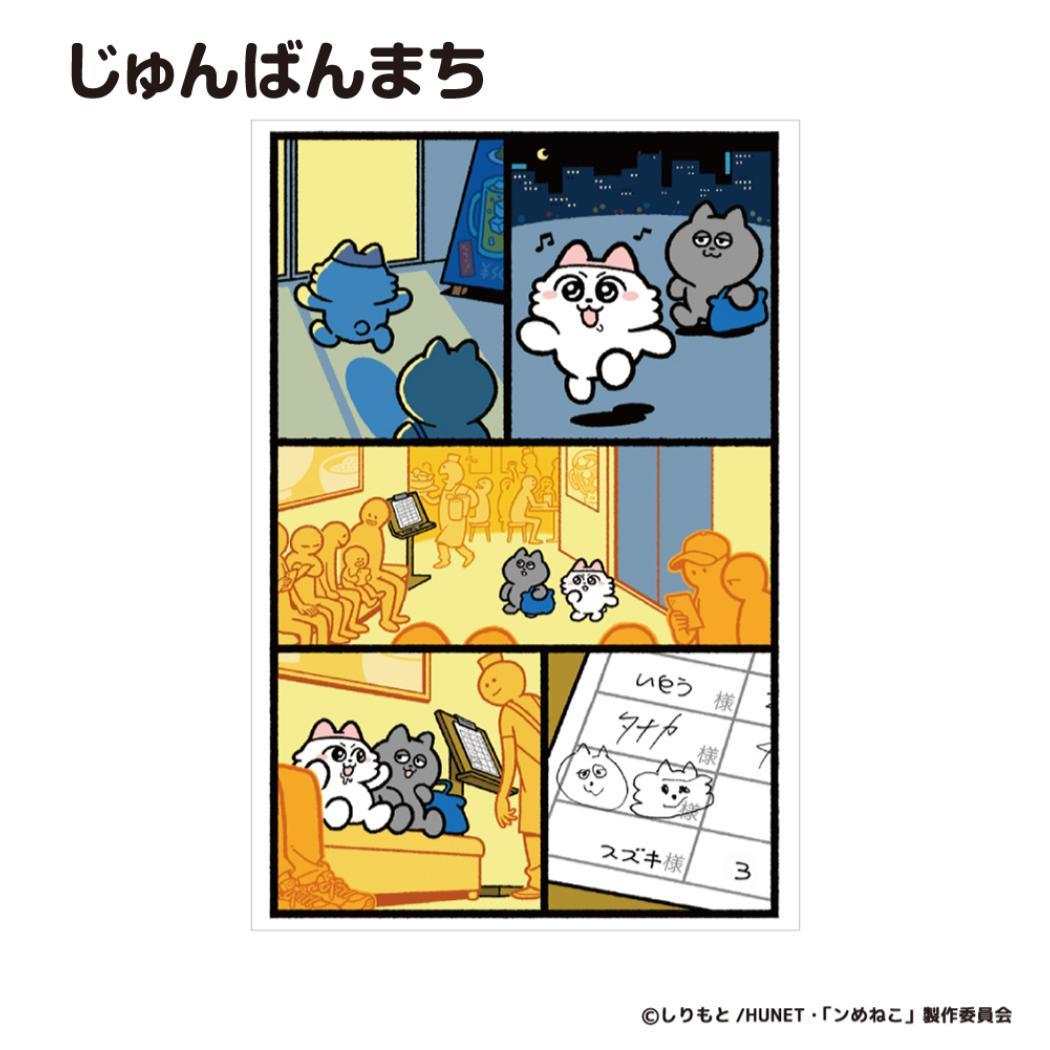 ンめねこ POSTCARD ポストカード[品番：BREW0187798