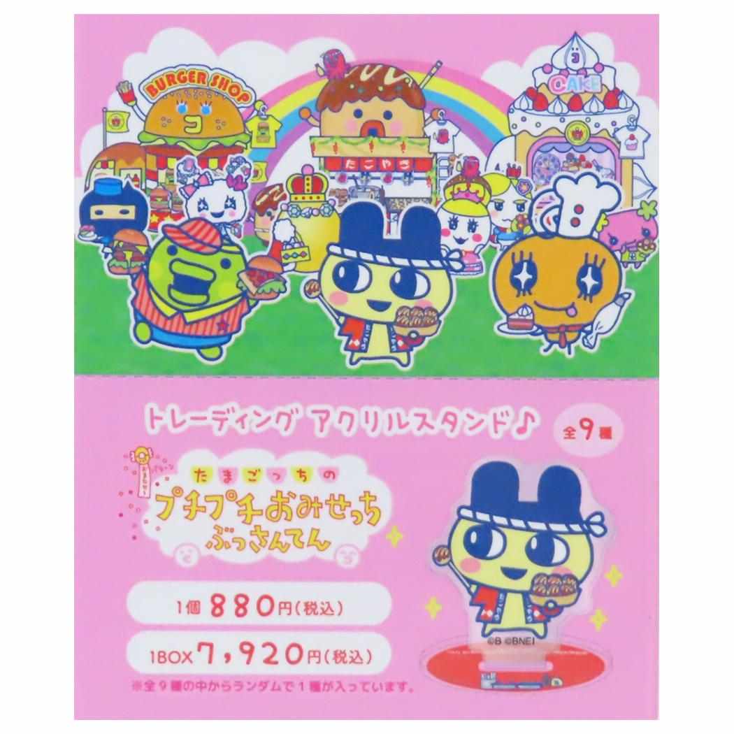 たまごっち ナンジャタウン アクリルスタンド 13点セット グッズ