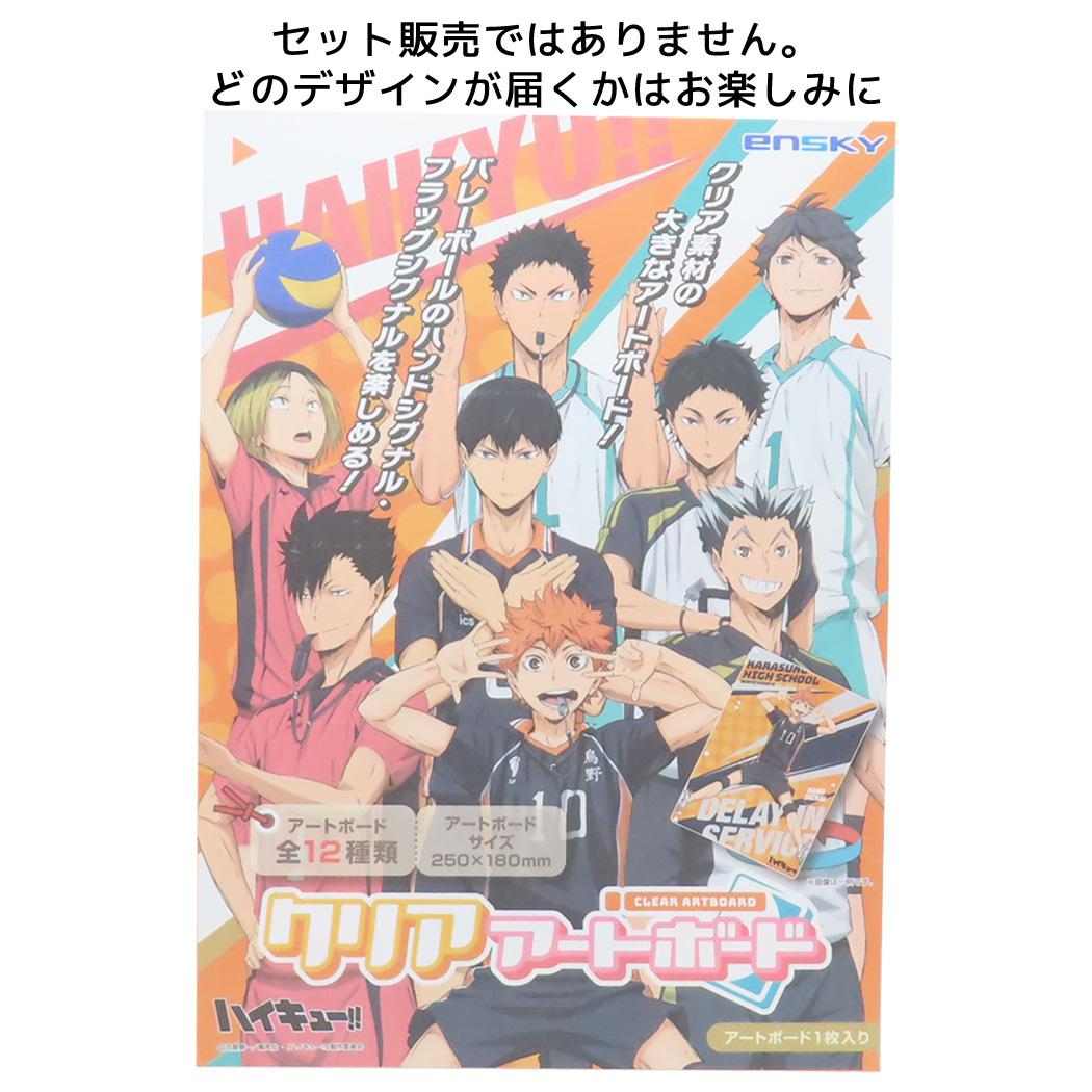 ハイキュー　アートボード ハイキュー！！』アートボード 日向翔陽＆影山飛雄 【仙台観光