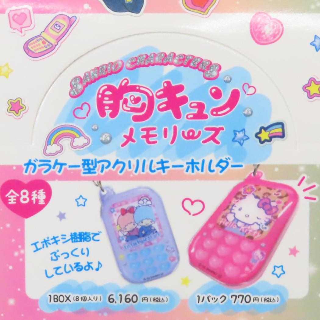 サンリオキャラクターズ キーリング ガラケー型アクリル