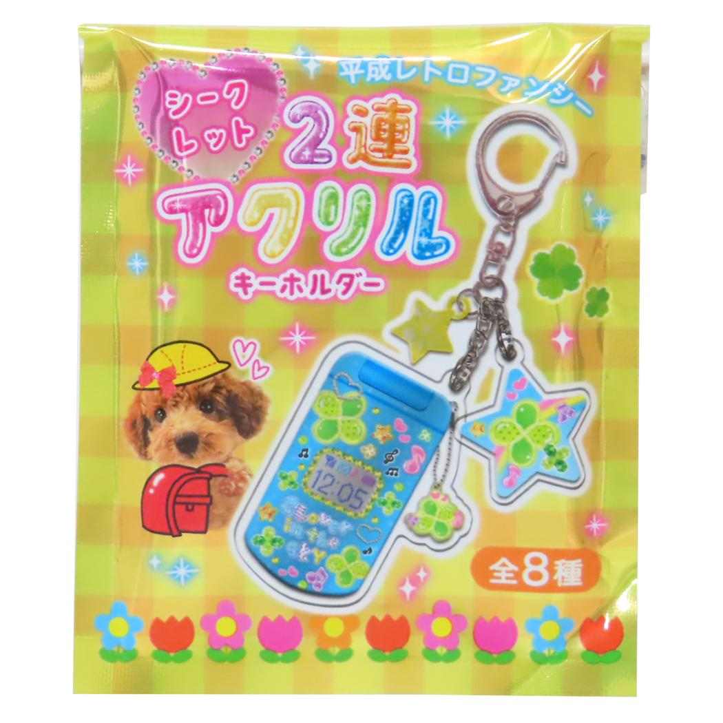 平成レトロファンシー キーリング シークレット2連アクリル