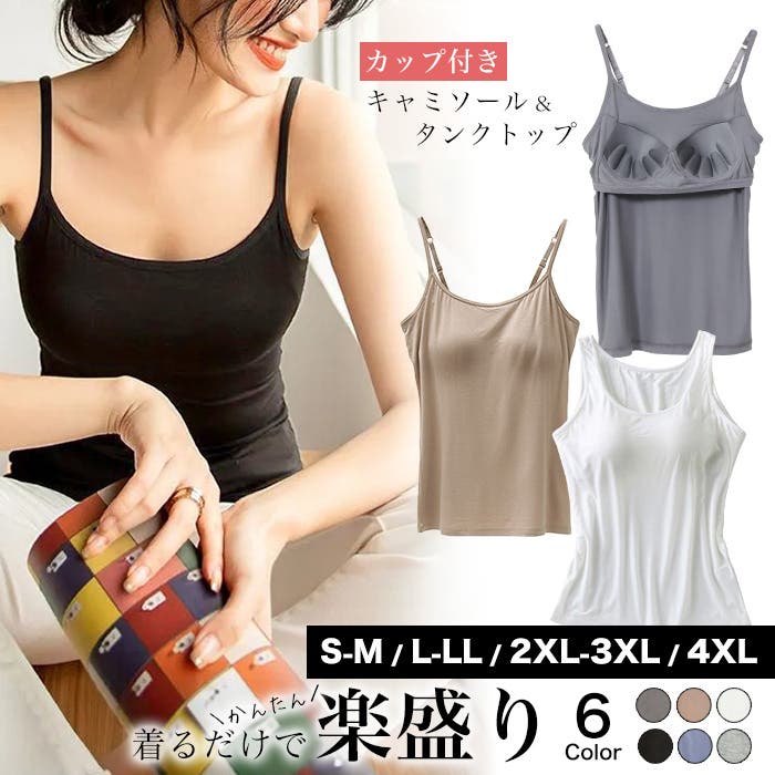 カップ付きキャミソール＆タンクトップ◇キャミソール タンクトップ