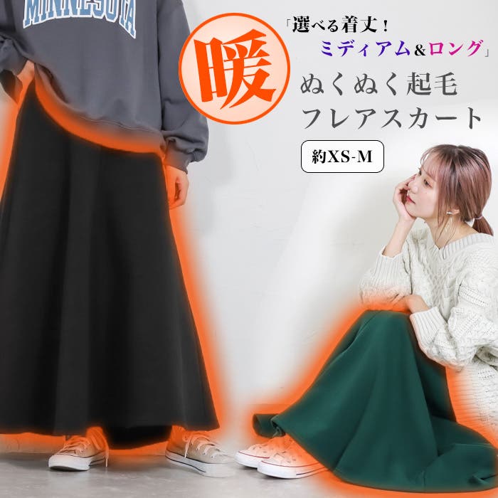 値下げ　新品タグ付き　JUN & ROPE 裏起毛フレアースカート 黒 L ぬくぬく起毛フレアロングスカート◇裏起毛 フレアスカート ロング