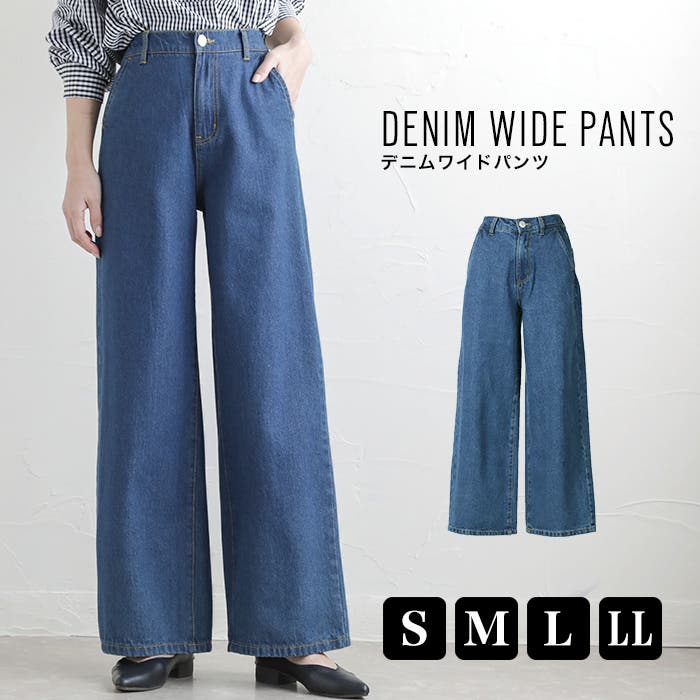 デニムワイドパンツ◇デニム ワイドパンツ 夏服[品番：CRCW0004960