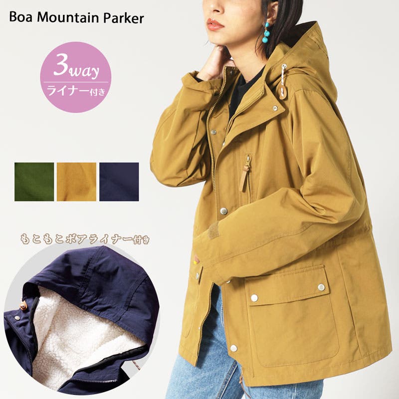 3way マウンテンパーカー ボアライナー付[品番：WZ000003530