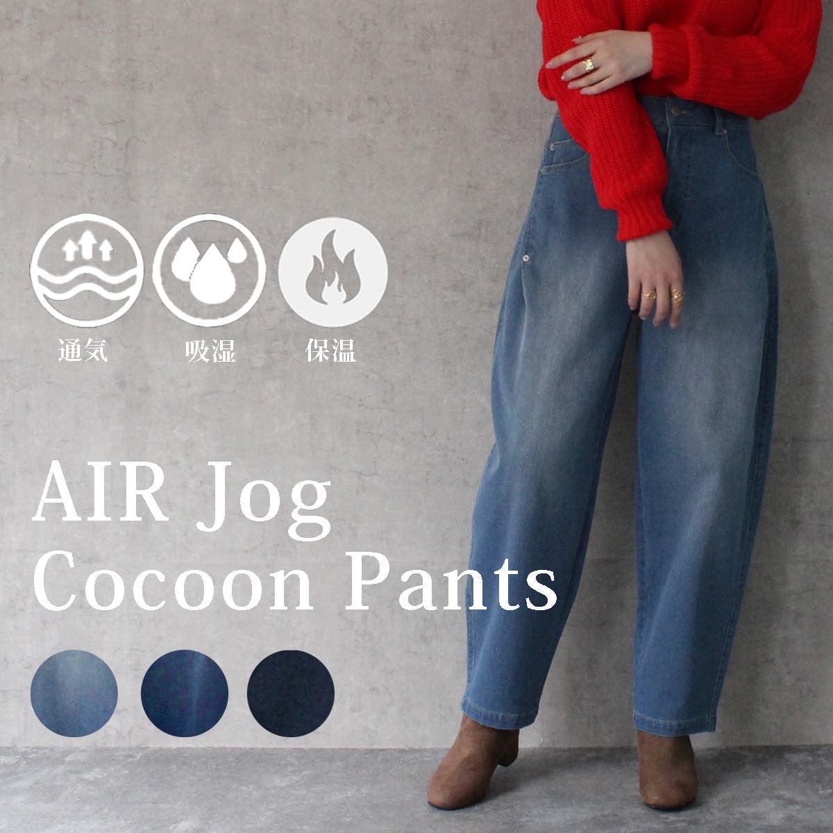 AIRジョグデニムコクーンパンツ ワイドパンツ カーブパンツ