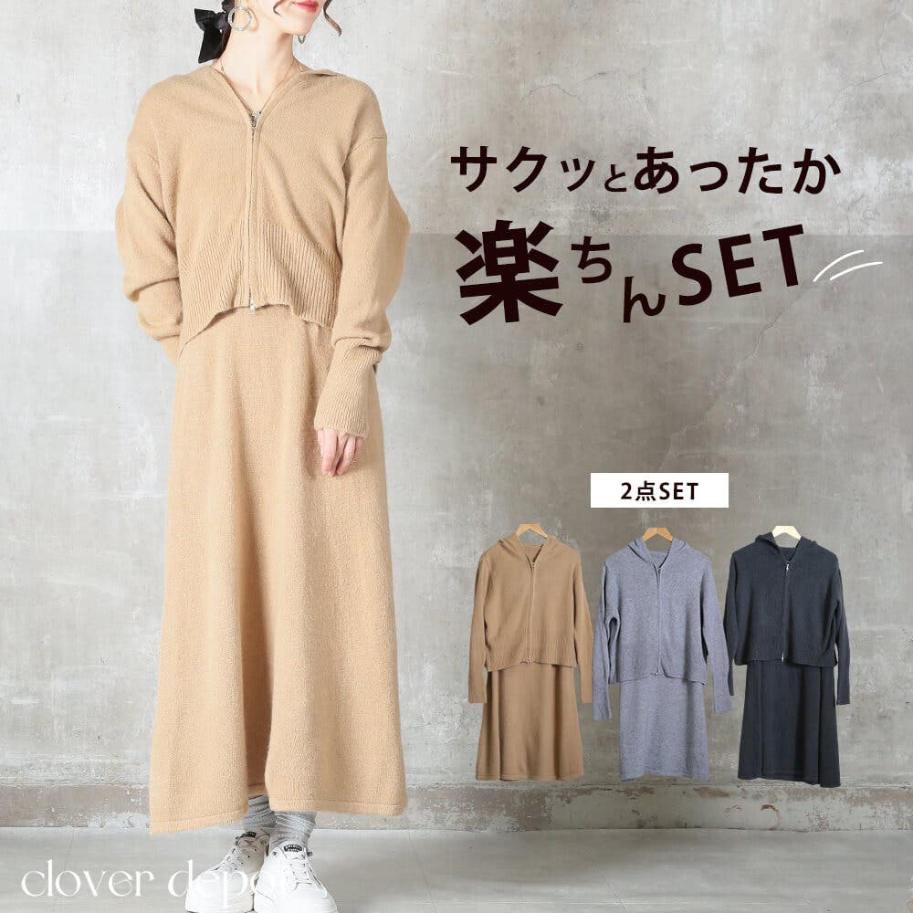 セットアップ レディース ファスナーニット＆スカート[品番