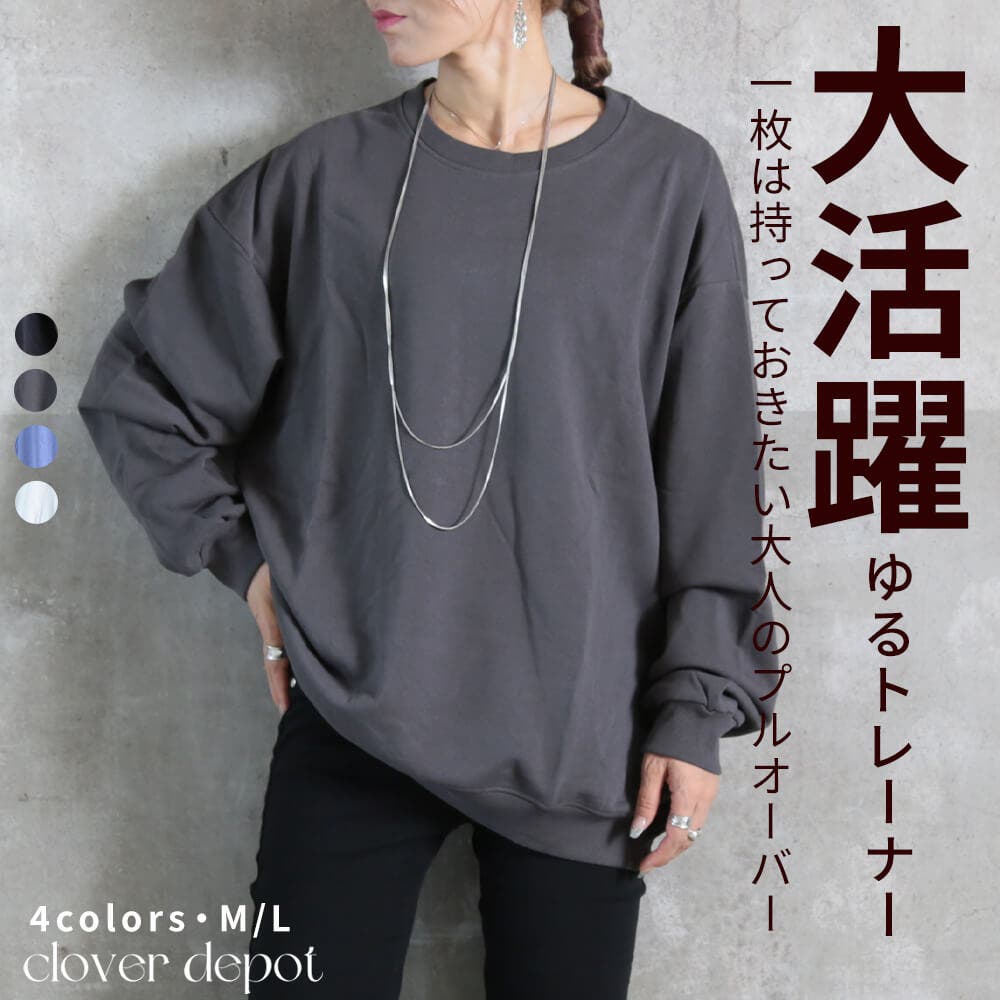 トレーナー レディース おしゃれ[品番：CLVW0008941]｜CLOVERDEPOT