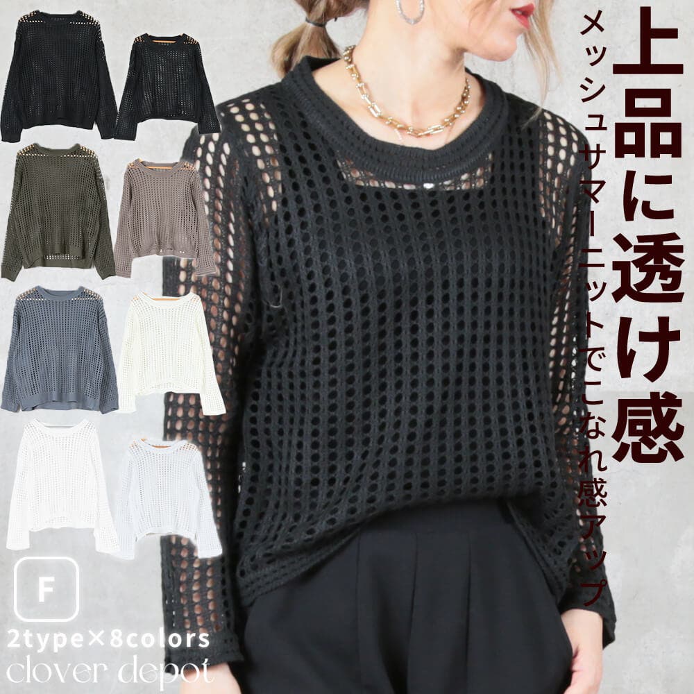 サマーニット 透かし編み ニット[品番:CLVW0000941 サマーニット 透かし編み ニット[品番:CLVW0000941
