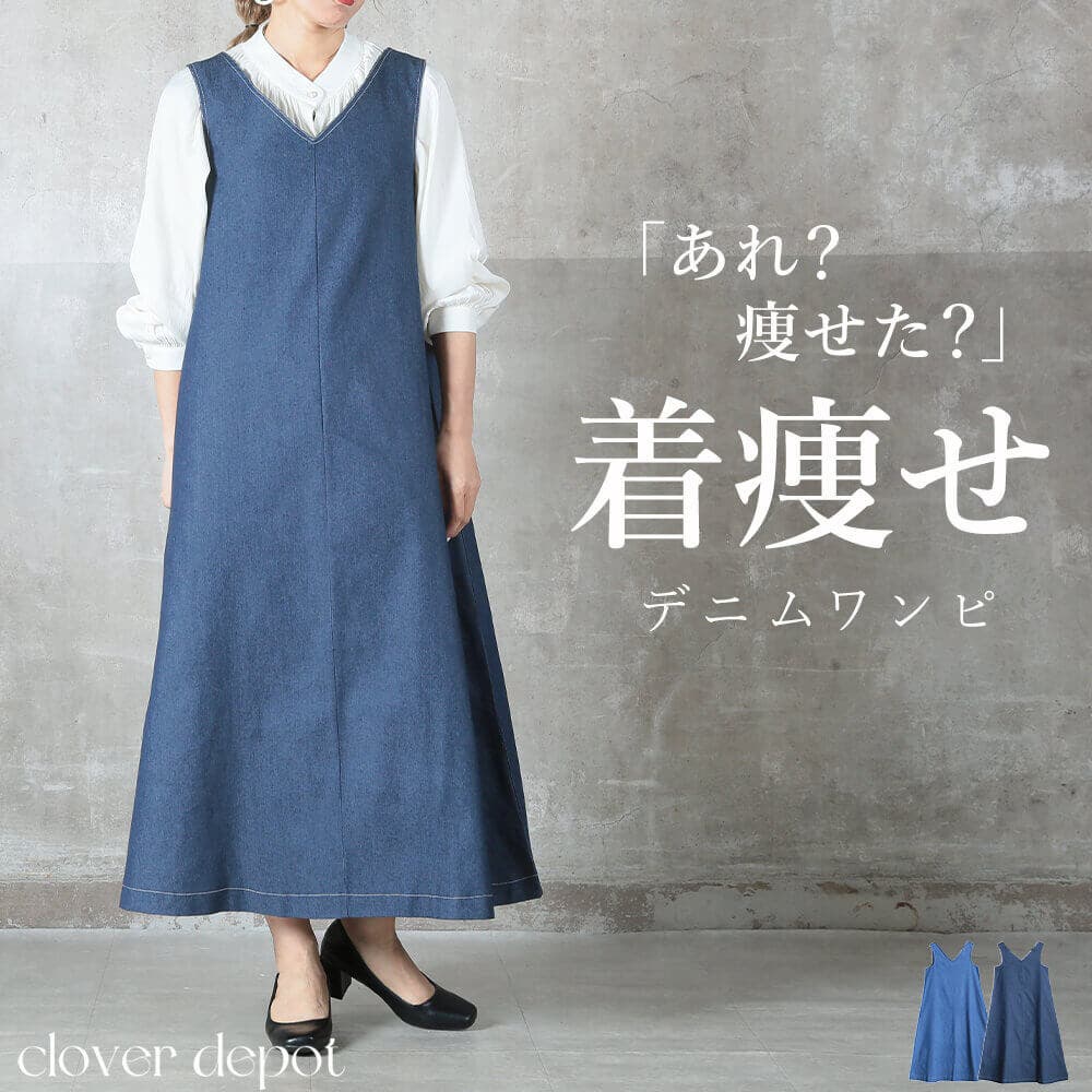 ワンピース デニム ワンピ[品番：CLVW0008979]｜CLOVERDEPOT