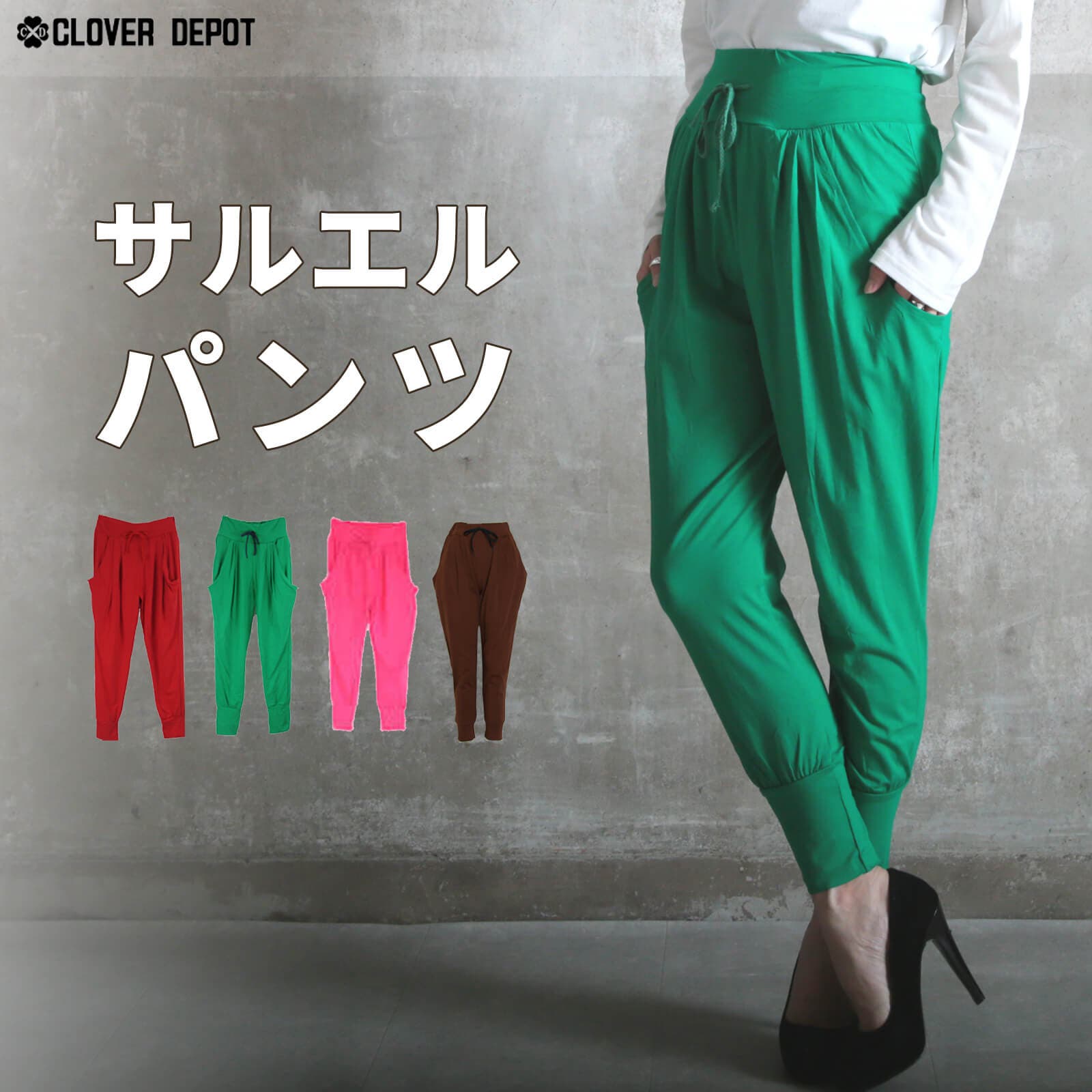 サルエルパンツ レディース ジョガーパンツ[品番：CLVW0000197