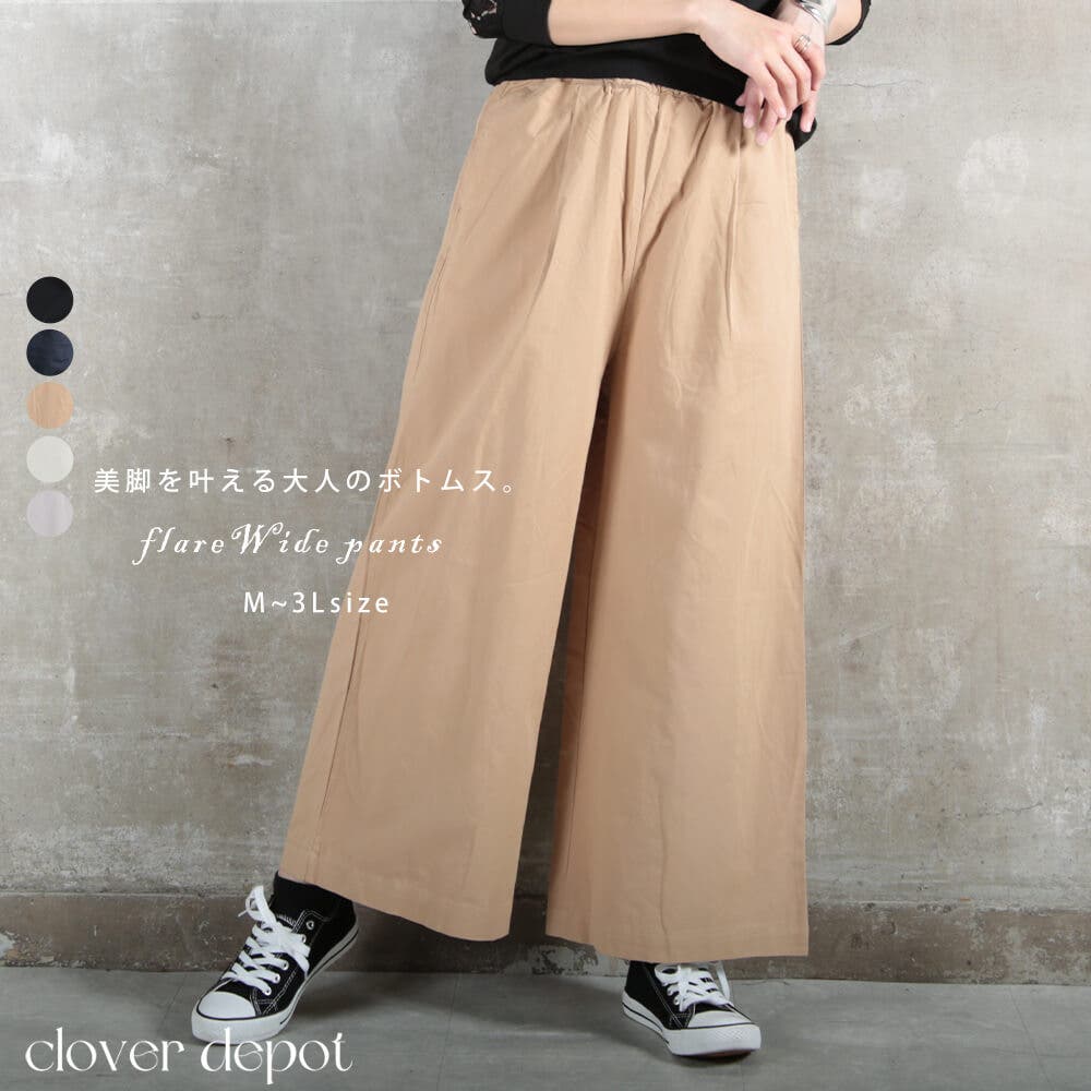 M～3L フレアパンツ ワイドパンツ[品番：CLVW0000945