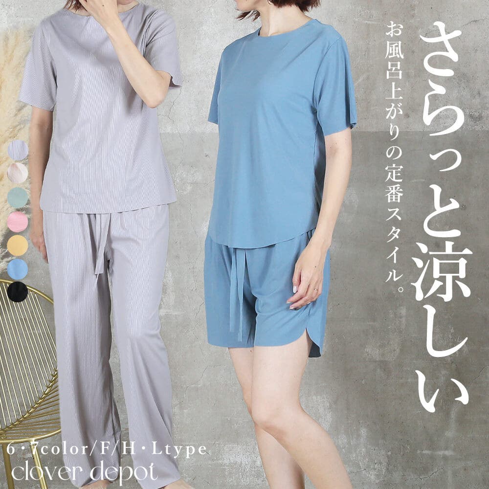 2type ルームウエア 部屋着ジャマ[品番：CLVW0000954]｜CLOVERDEPOT