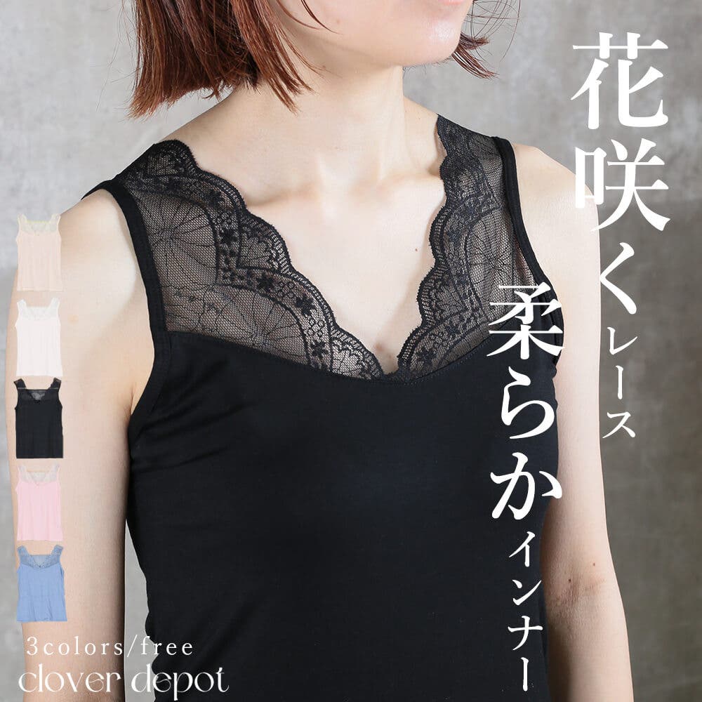 キャミソール レース インナーキャミソール[品番：CLVW0000732