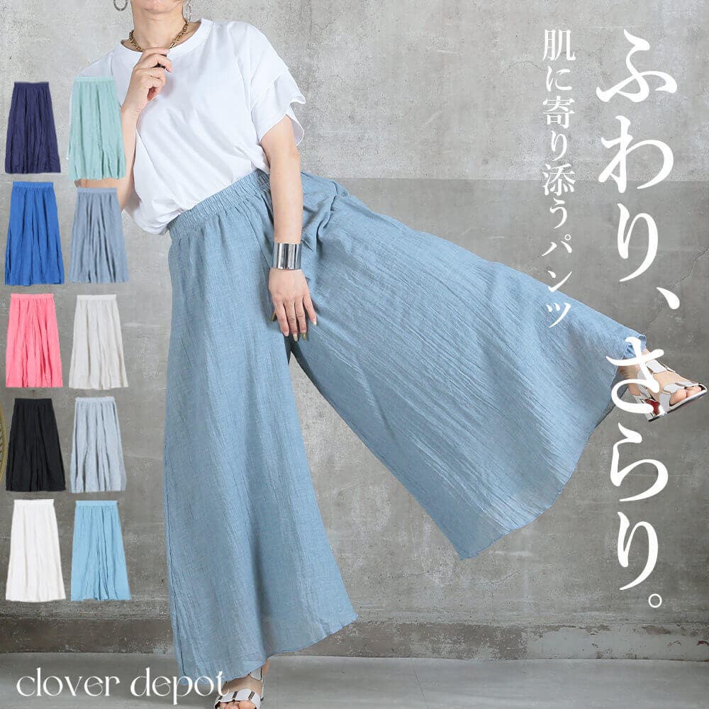 フレアパンツ リネン ワイドパンツ[品番：CLVW0000960]｜CLOVERDEPOT