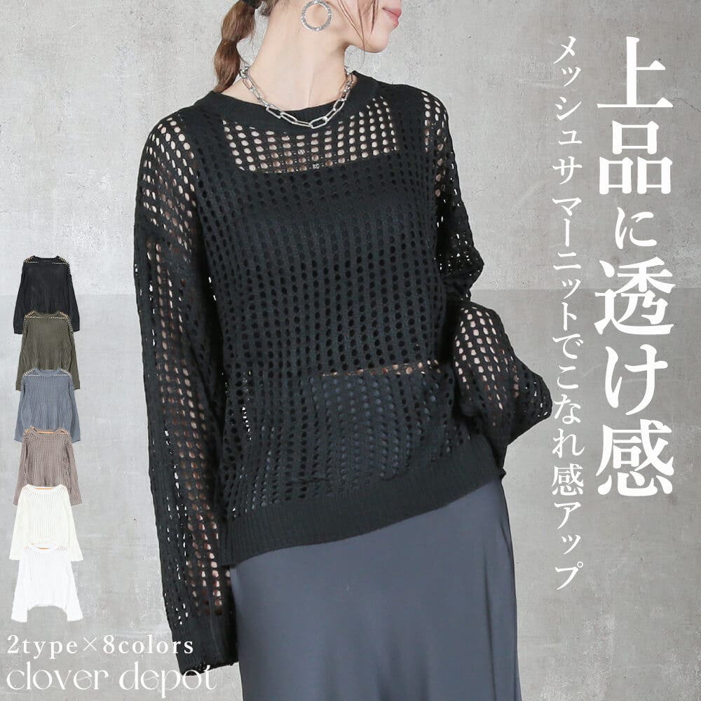 サマーニット 透かし編み ニット[品番：CLVW0000941
