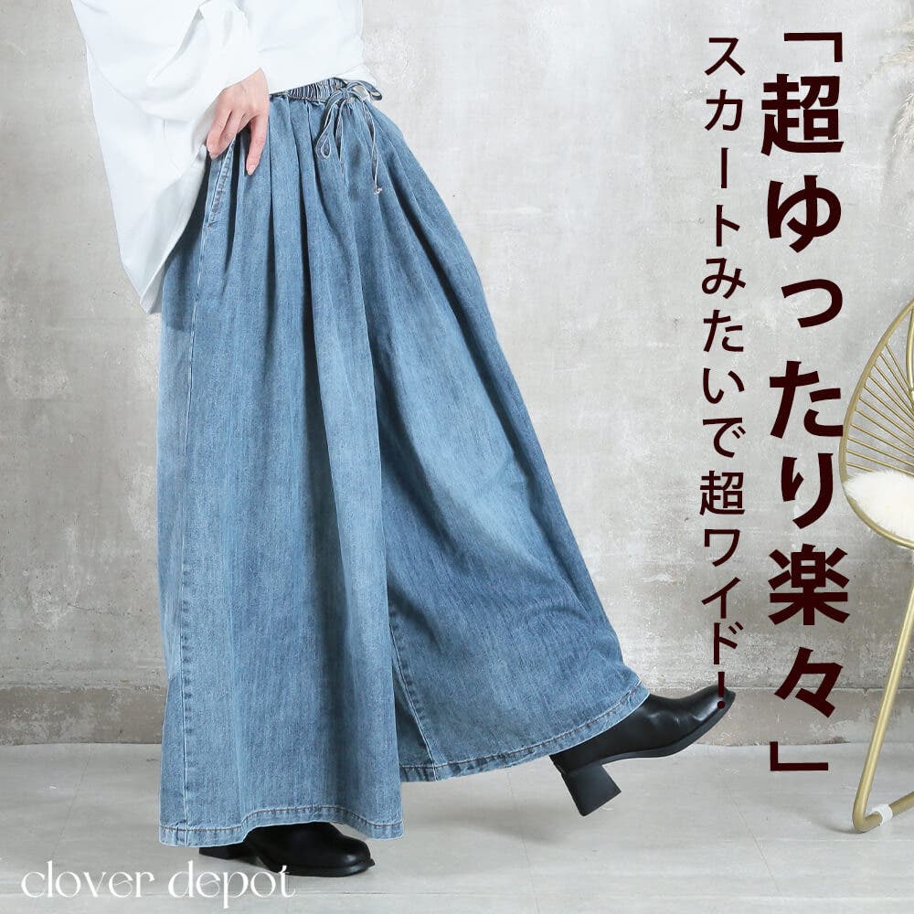 デニム ワイドパンツ フレアパンツ[品番:CLVW0008827 デニム ワイドパンツ フレアパンツ[品番:CLVW0008827