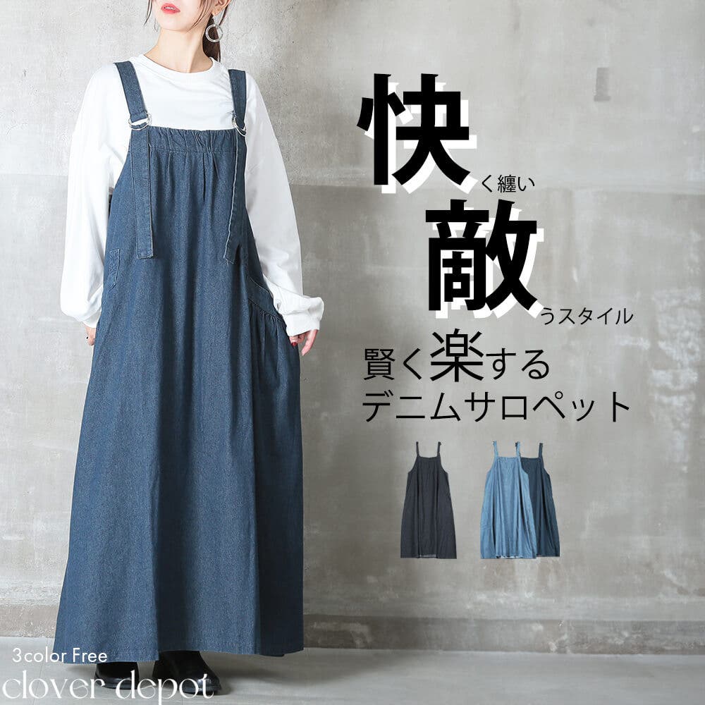 デニム サスペンダースカート ジャンパースカート[品番