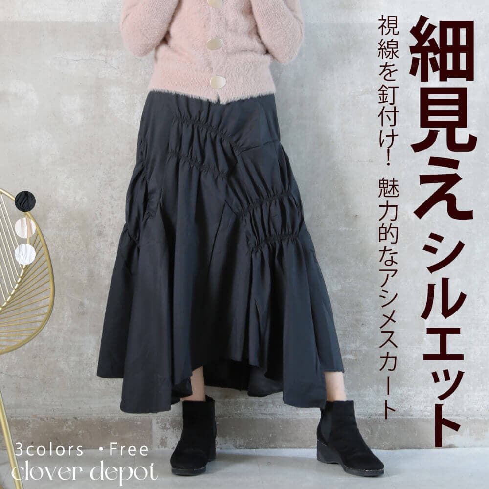 Aライン ギャザー スカート[品番：CLVW0008939]｜CLOVERDEPOT