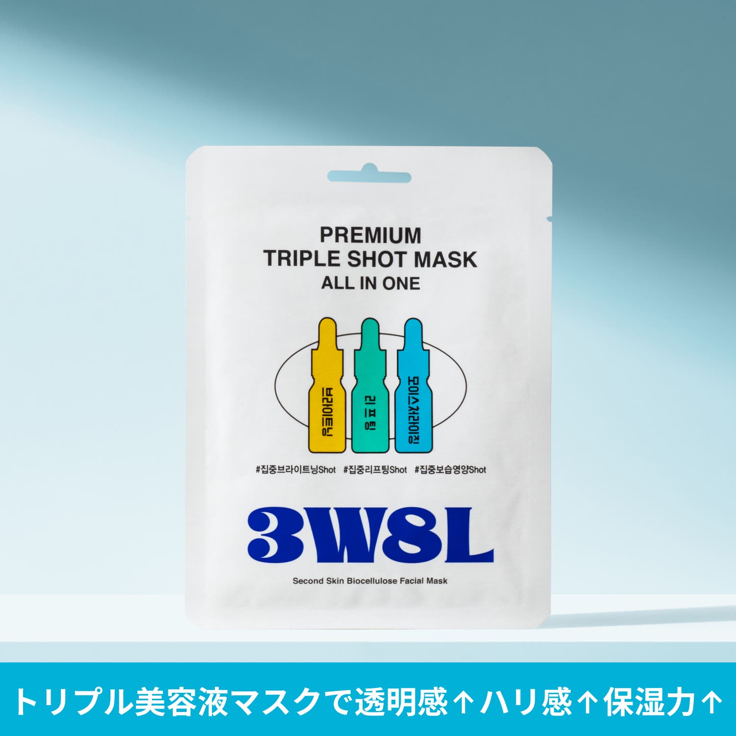 3Words 8Letters プレミアムトリプルショットマスク[品番：CCPE0004483]｜C&C PLANET  コスメ（シーアンドシープラネットコスメ）のレディースファッション通販｜SHOPLIST（ショップリスト）