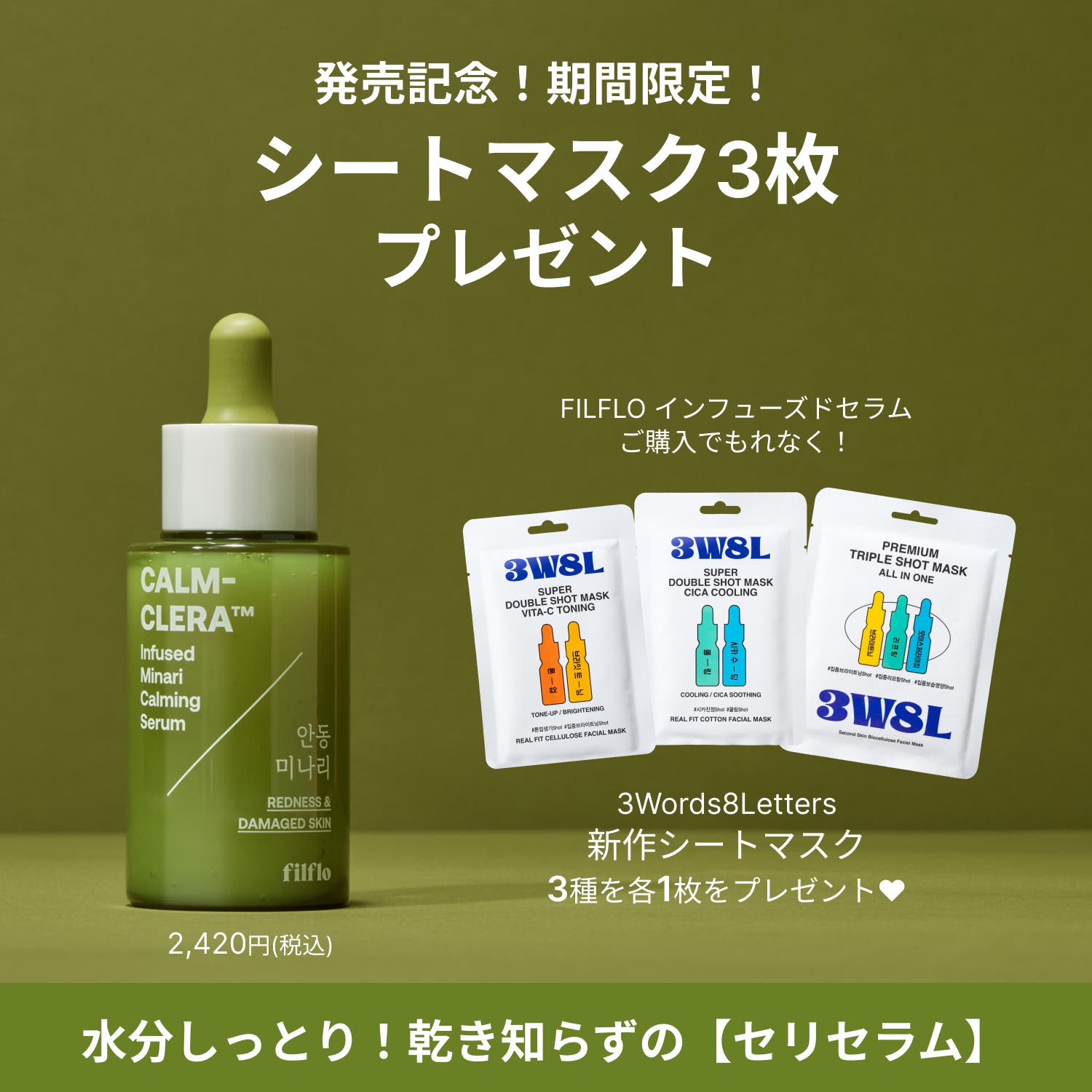 セルドットブースター 2本セットプレミアムマスク 3枚 filflo-set-cc.jpg