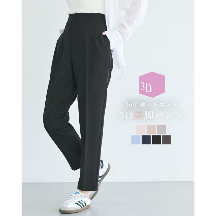 3Dストレッチハイウエストパンツ レディース[品番：PA000016661