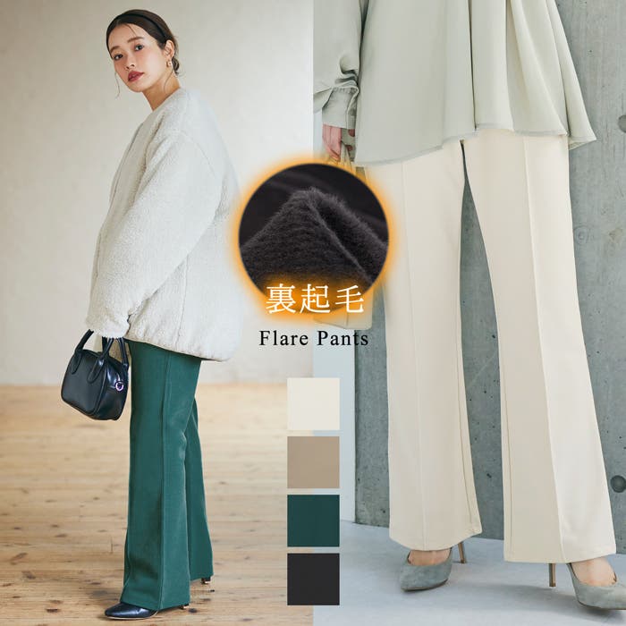 セール】裏起毛フレアストレッチパンツ / 裏起毛パンツ フレア