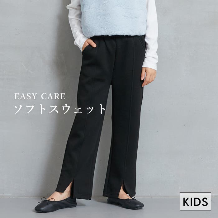 ソフトスウェットセンターシームスリットパンツ キッズ[品番